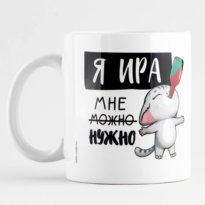

Кружка Дорого внимание Я Ира, 10299101, 320 мл, керамика, белый, Я Ира
