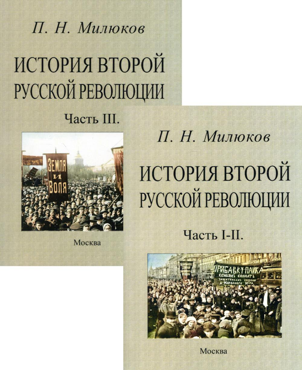 фото Книга история второй русской революции издательство в. секачев