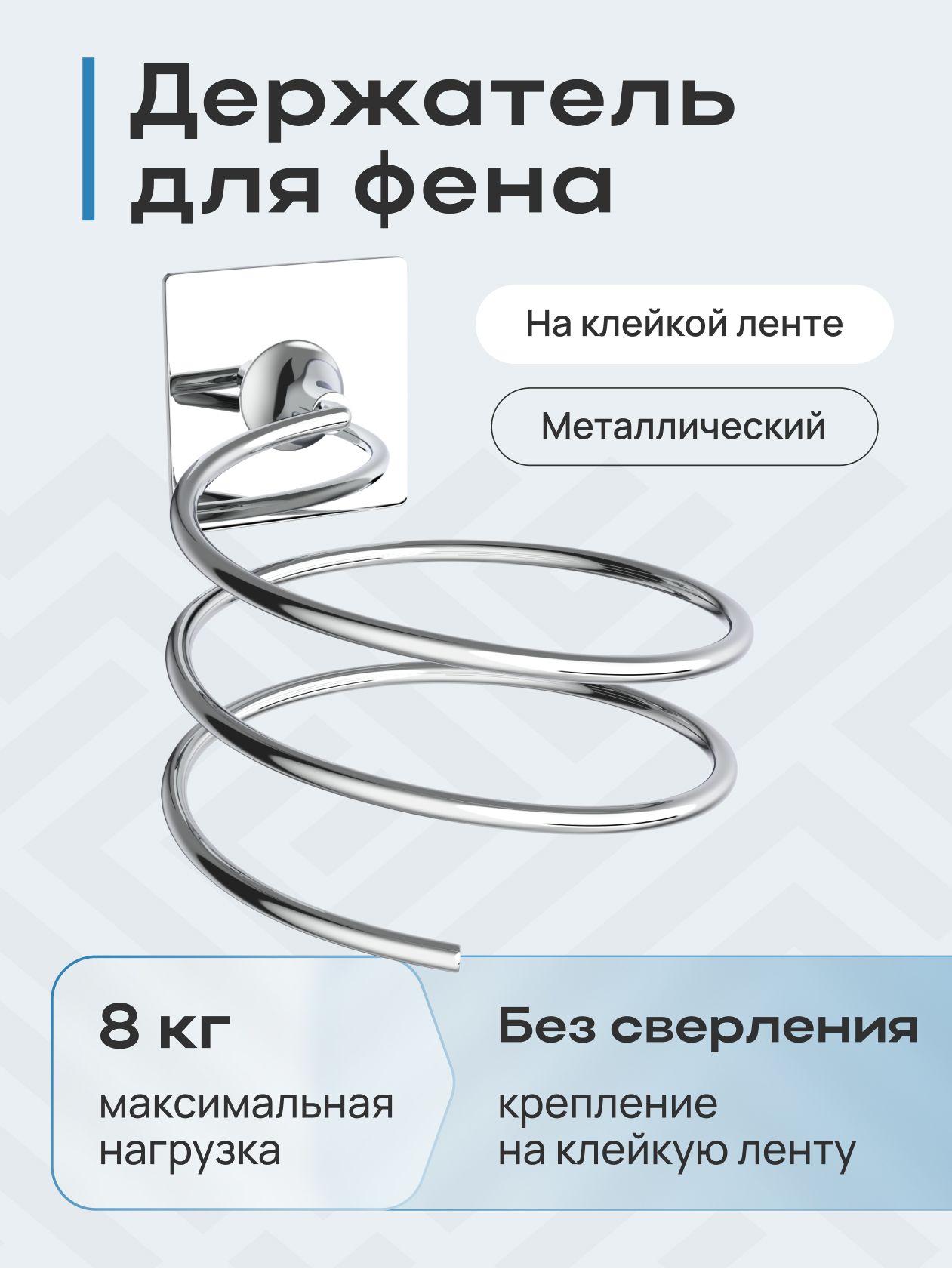 

Держатель для фена "Kleber Expert", Серебристый