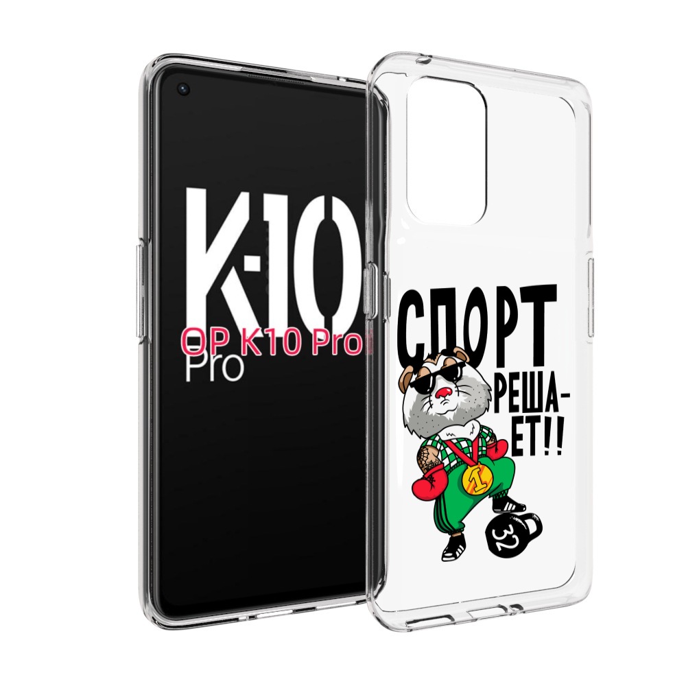 

Чехол MyPads Спорт решает для OPPO K10 Pro, Прозрачный, Tocco