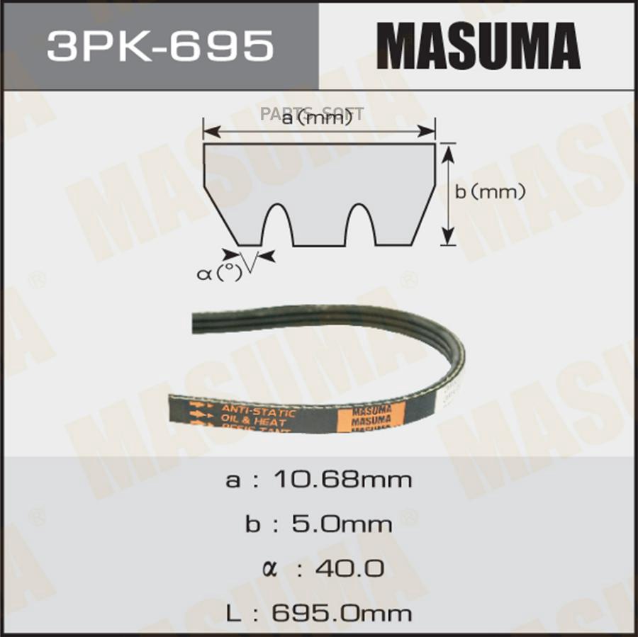 

MASUMA 3PK695 Ремень ручейковый MASUMA 3PK- 695