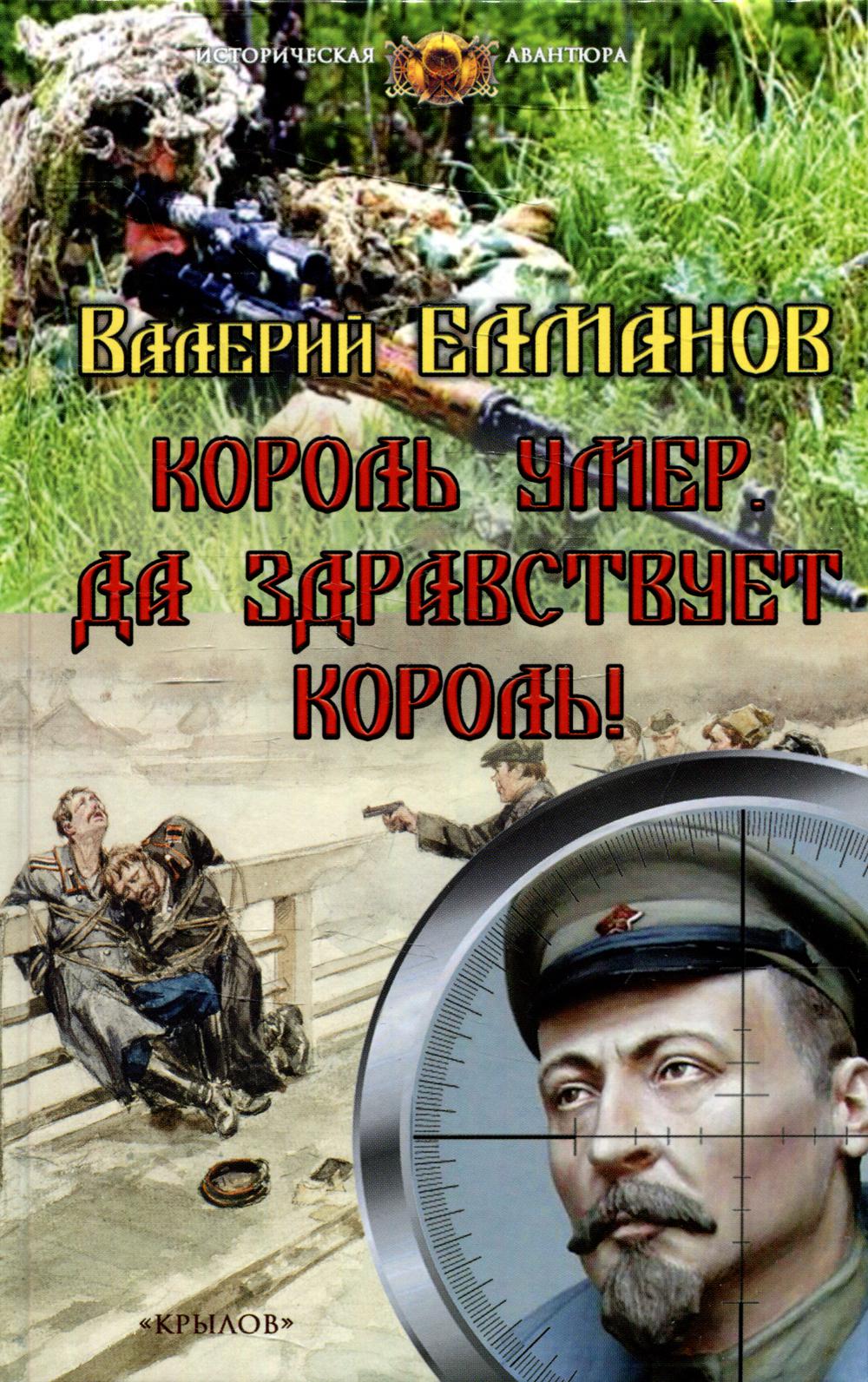 фото Книга король умер. да здравствует король! ик крылов