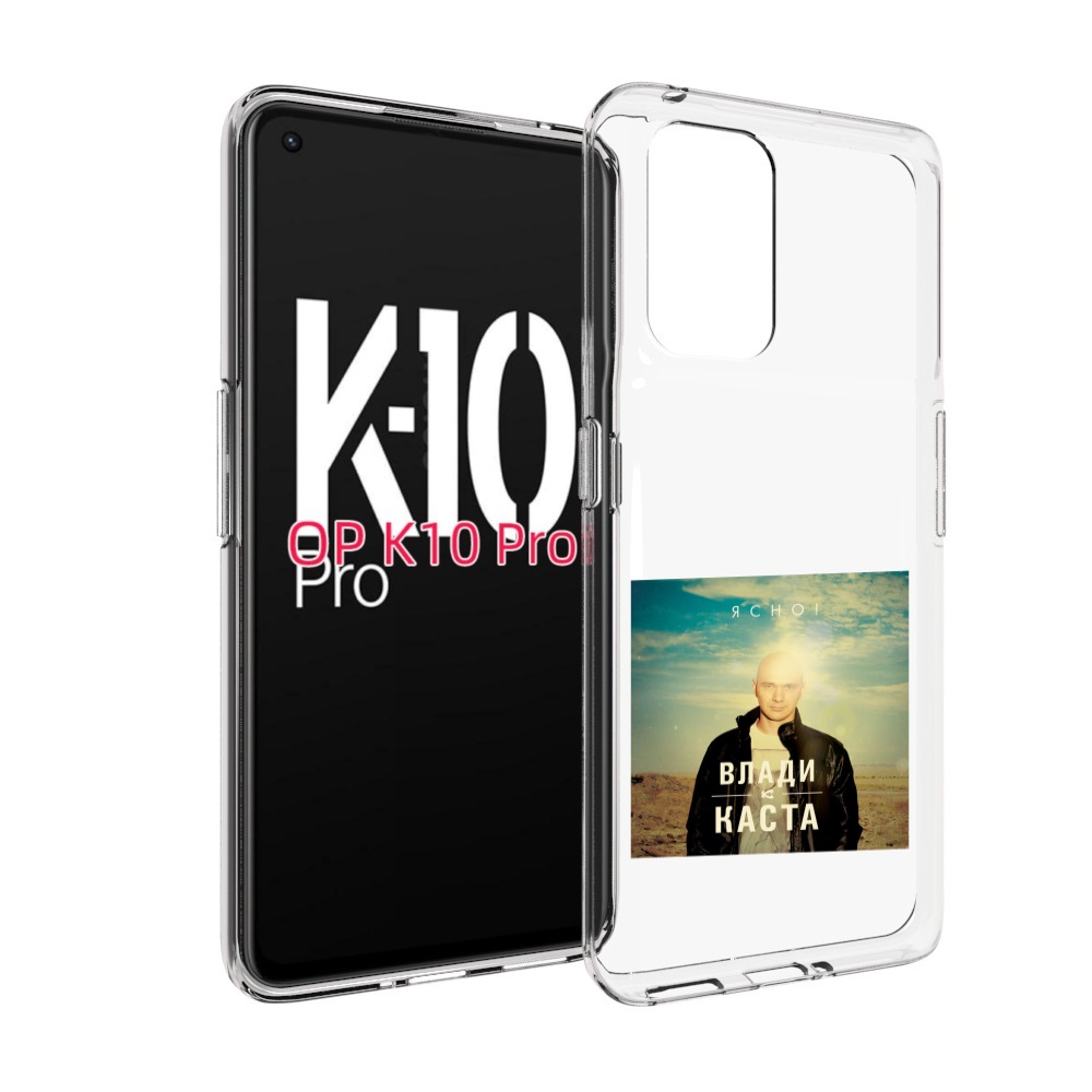 

Чехол MyPads Ясно! Влади для OPPO K10 Pro, Прозрачный, Tocco