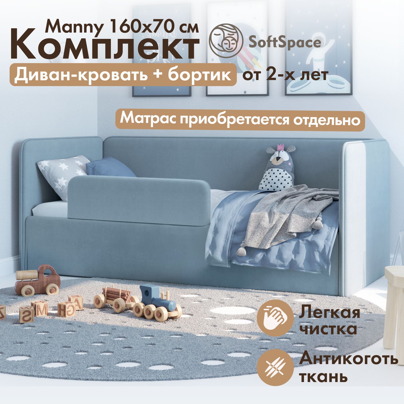 

Детская кровать диван SoftSpace Manny 160x70 голубой микровелюр с защитным бортиком, Manny 160*70 с бортиком