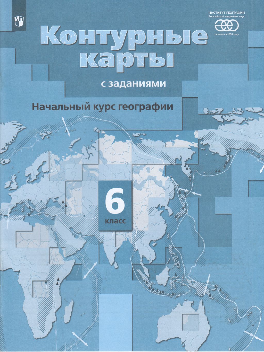 

Книга Просвещение 6 класс, Начальный курс географии, к учебнику Летягина А. А, с задани..., 6 класс, Начальный курс географии, к учебнику Летягина А. А, с заданиями, "Роза Ветров", стр. 32