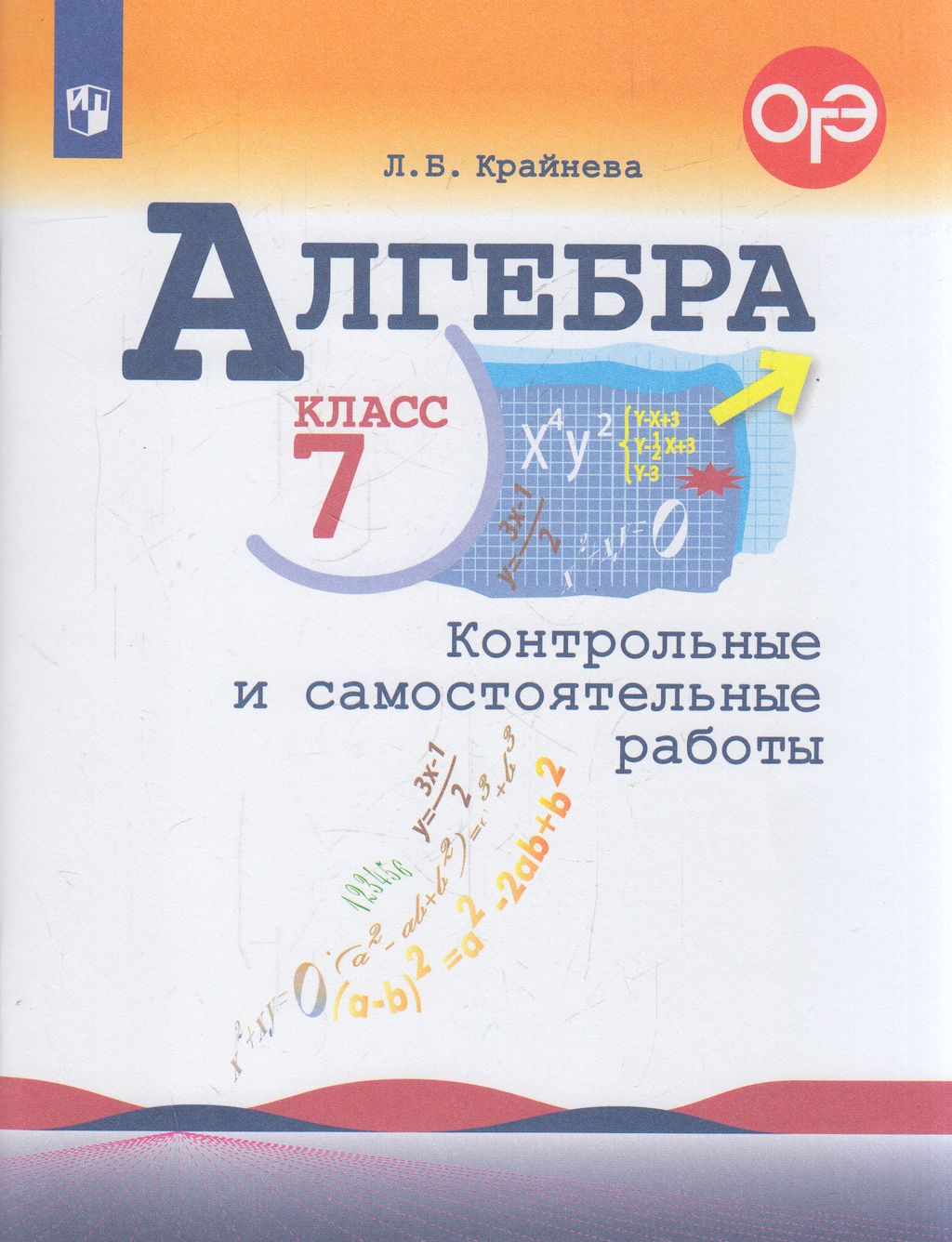 Алгебра Самостоятельные Работы 7 Класс Купить