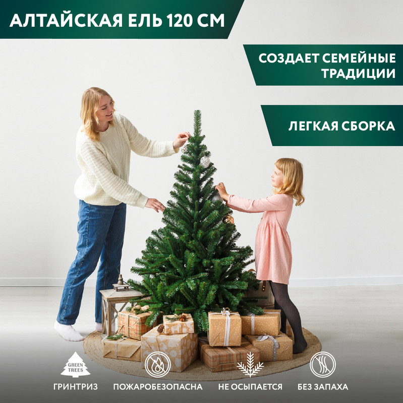 Ель искусственная из ПВХ GREENTREES Алтайская Классик 120 см зеленая 300-302