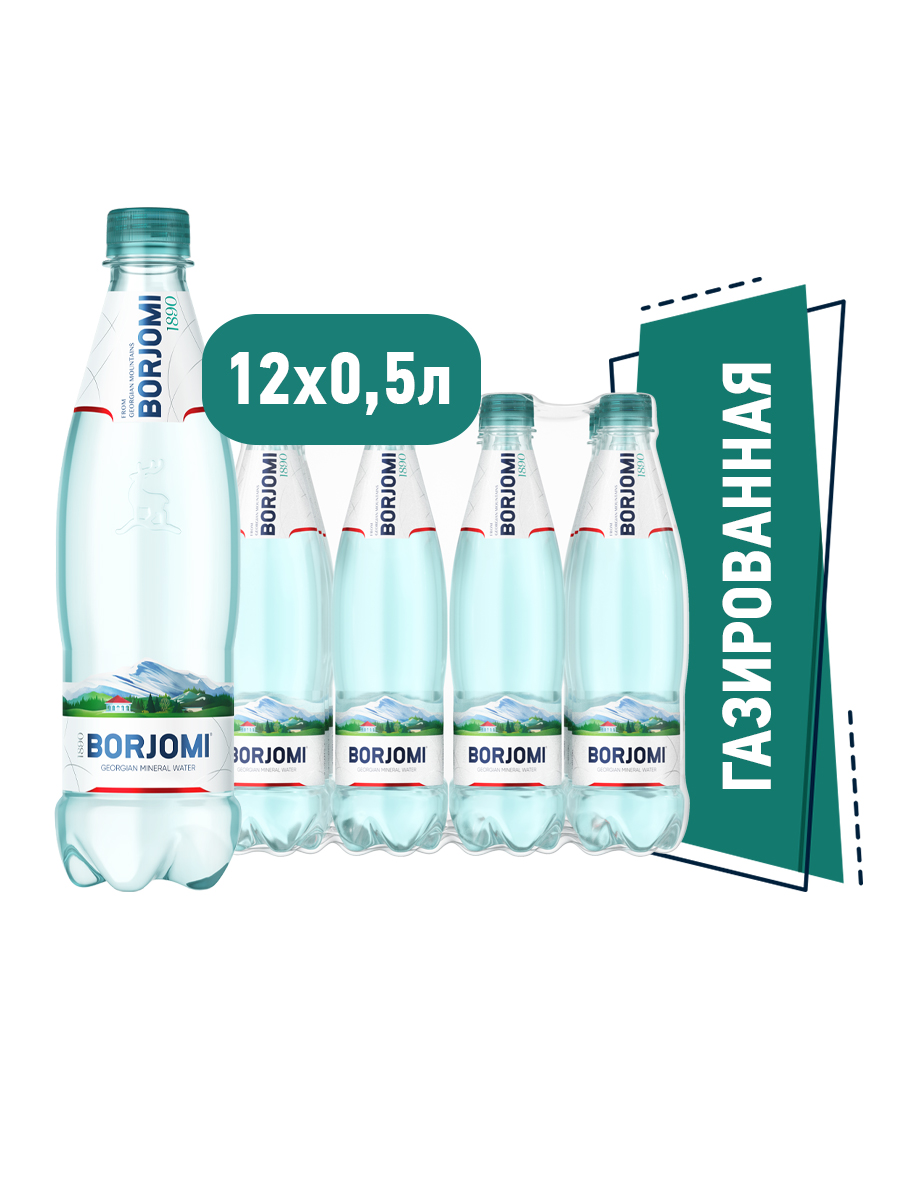 Вода природная минеральная Borjomi ,12 шт по 0,5 л ПЭТ