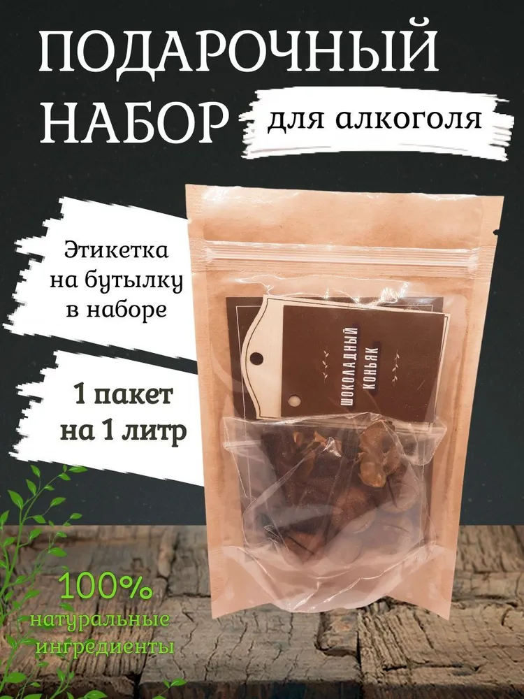 

Подарочный набор трав и специй Дед Алтай Шоколадный коньяк 55 гр, Шоколадный коньяк