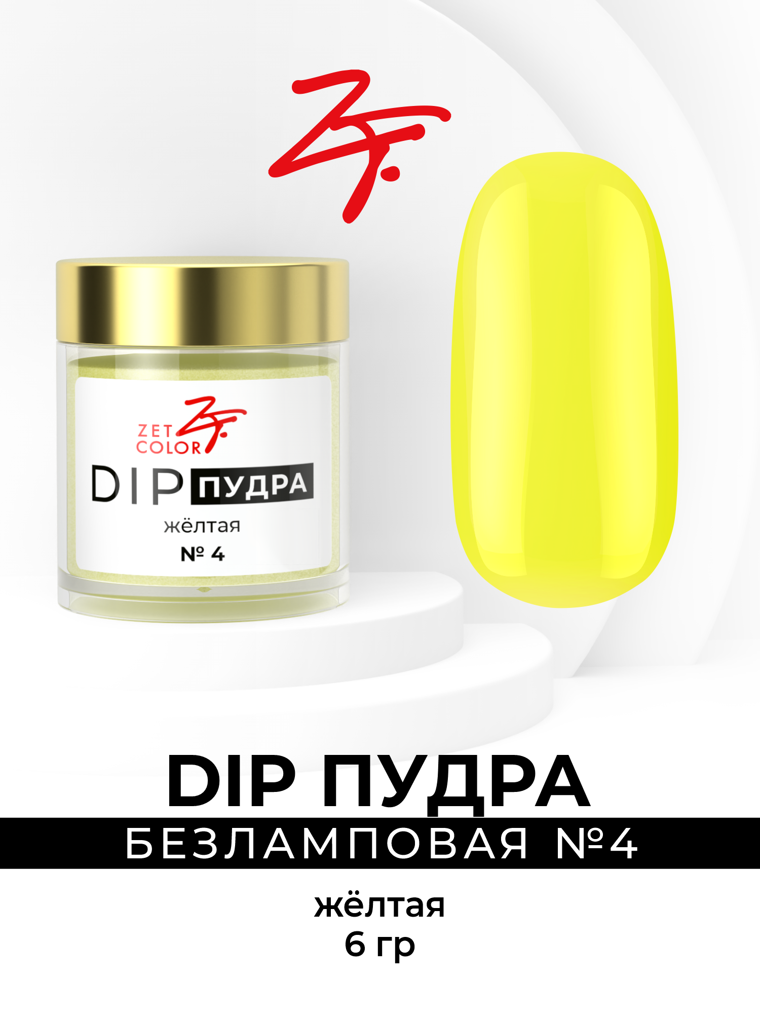 Dip Пудра Желтая 4 Сухой Лак Для Ногтей