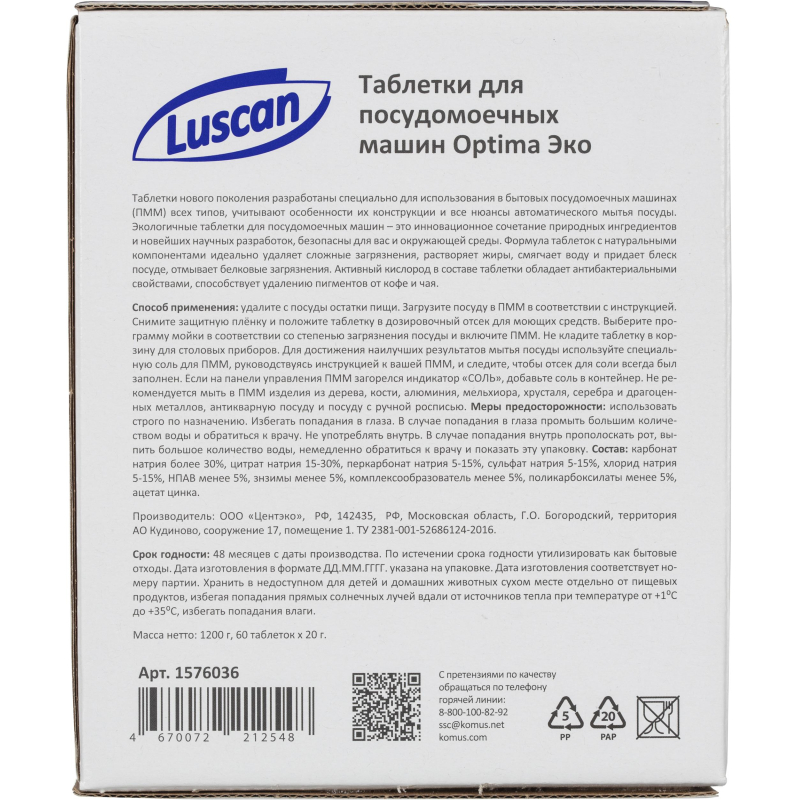 фото Таблетки для пмм luscan optima эко 60шт/уп