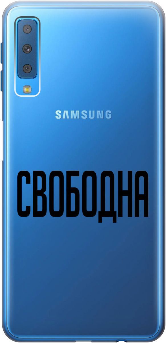 

Чехол на Samsung Galaxy A7 (2018) с принтом "Free" прозрачный, Прозрачный;черный, 5396
