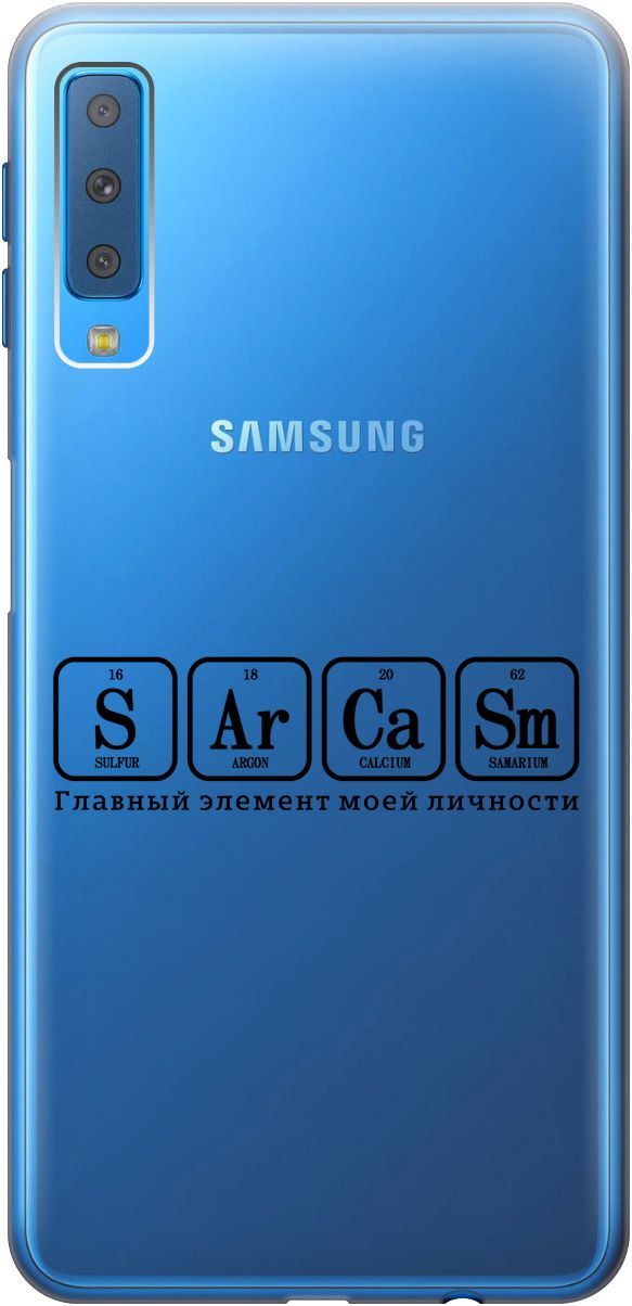 

Чехол на Samsung Galaxy A7 (2018) с принтом "Sarcasm Element" прозрачный, Прозрачный;черный, 5396