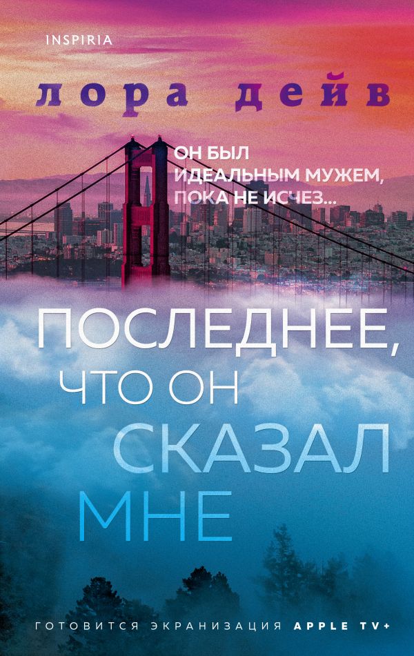 

Последнее, что он сказал мне