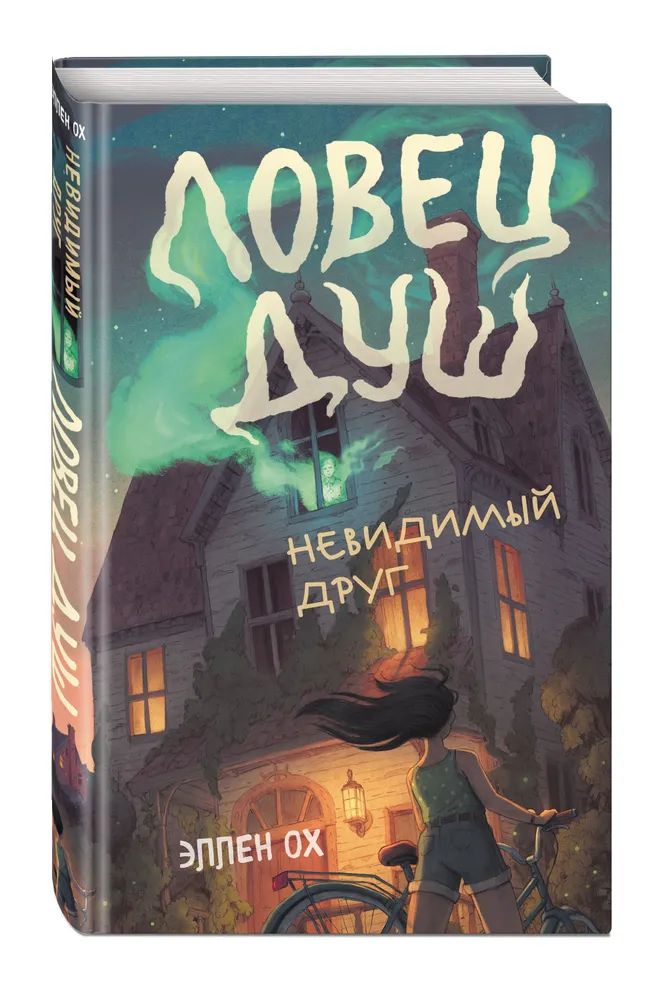 

Невидимый друг
