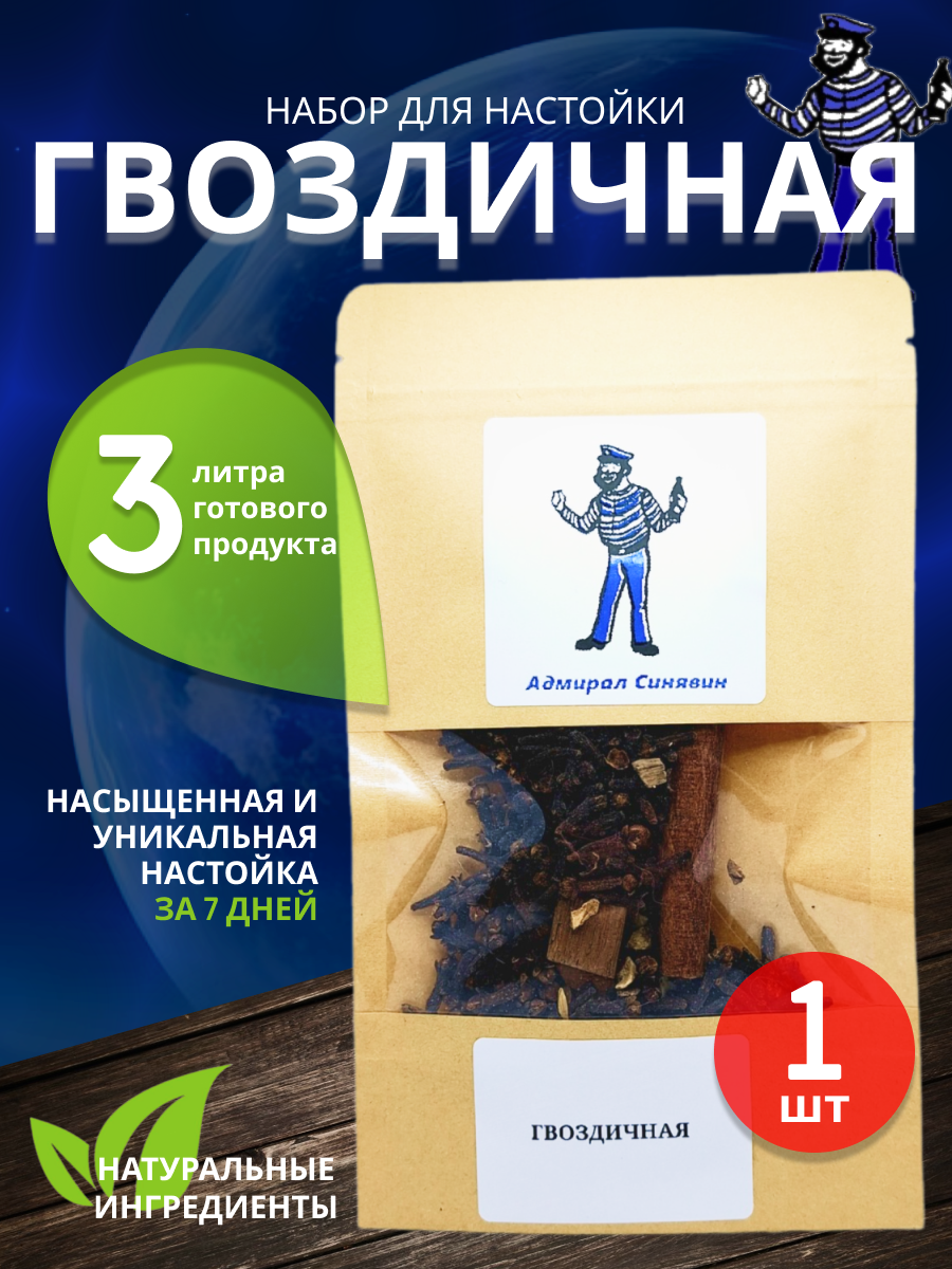 

Набор для приготовления настойки Адмирал Синявин Гвоздичная NB.AS.GVOZD, Гвоздичная