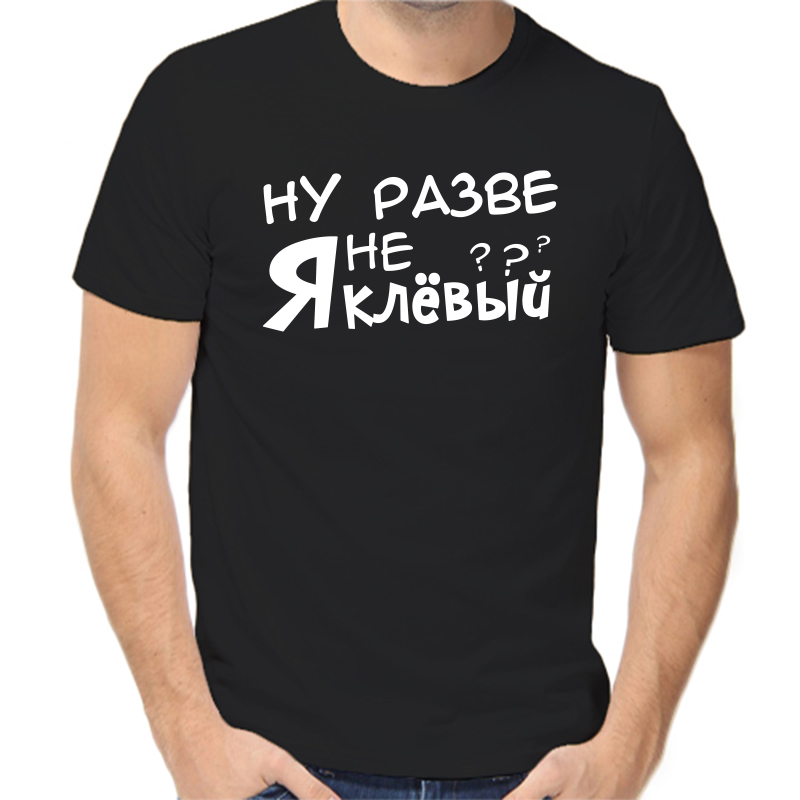 Разве я не красив