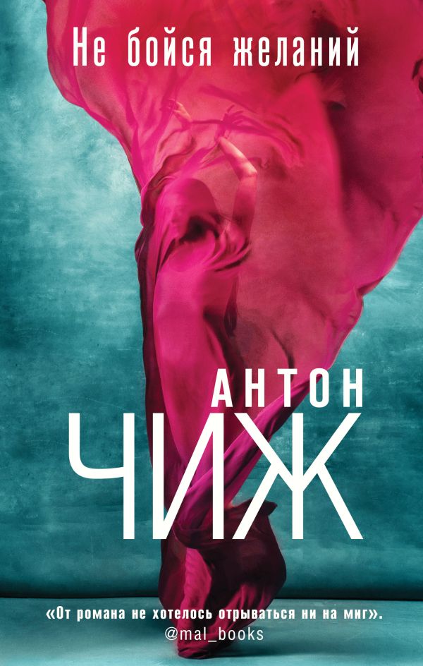 

Книга Не бойся желаний