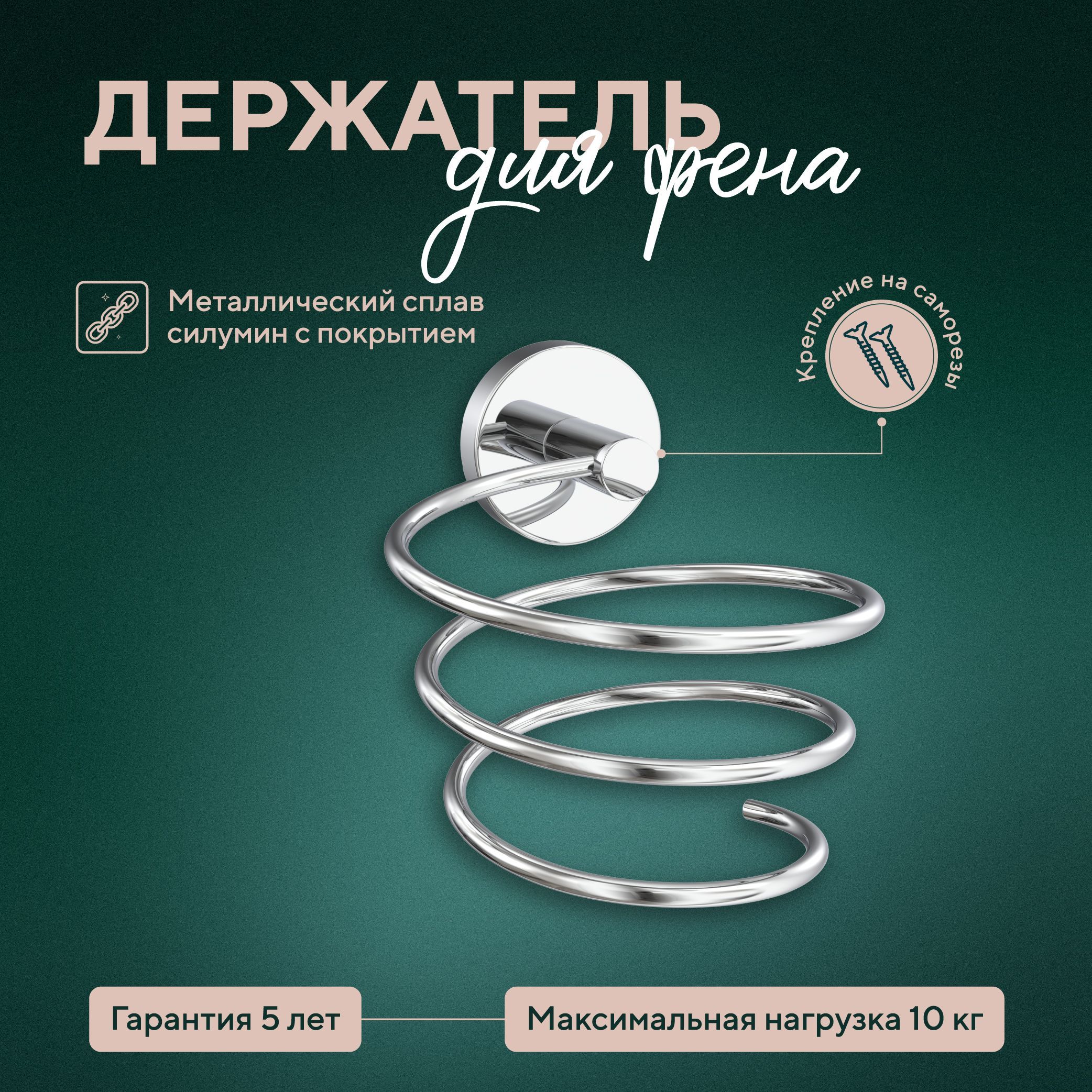 

Держатель для фена Fora "Long", Серебристый