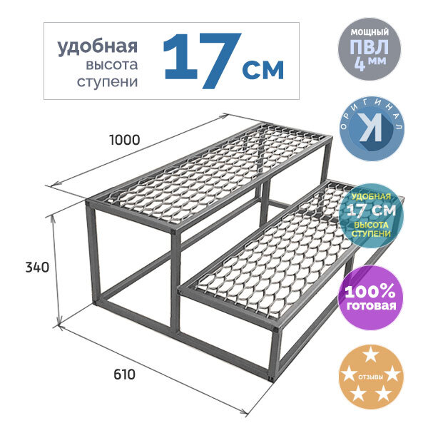 Лестница Сота 2 ступени ГРАФИТ со ступенями из ПВЛ приставная 34х100х61 см цельносварная