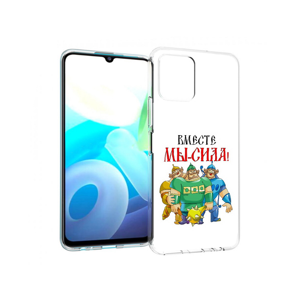 

Чехол MyPads Tocco для Vivo Y15s 23 февраля богатыри (PT224456.390.8), Прозрачный, Tocco