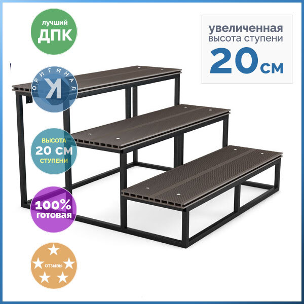 

Уличная лестница Дача-20-3 ступени Венге из ДПК ВЫСОТА 60, 60х100х91см приставная, UL-DACHA-20-3