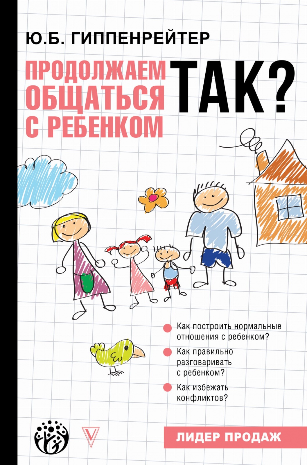 

Книга АСТ Гиппенрейтер Ю. Б. Продолжаем общаться с ребенком. Так 2021, cтраниц 304, Гиппенрейтер Ю. Б. Продолжаем общаться с ребенком. Так 2021, cтраниц 304