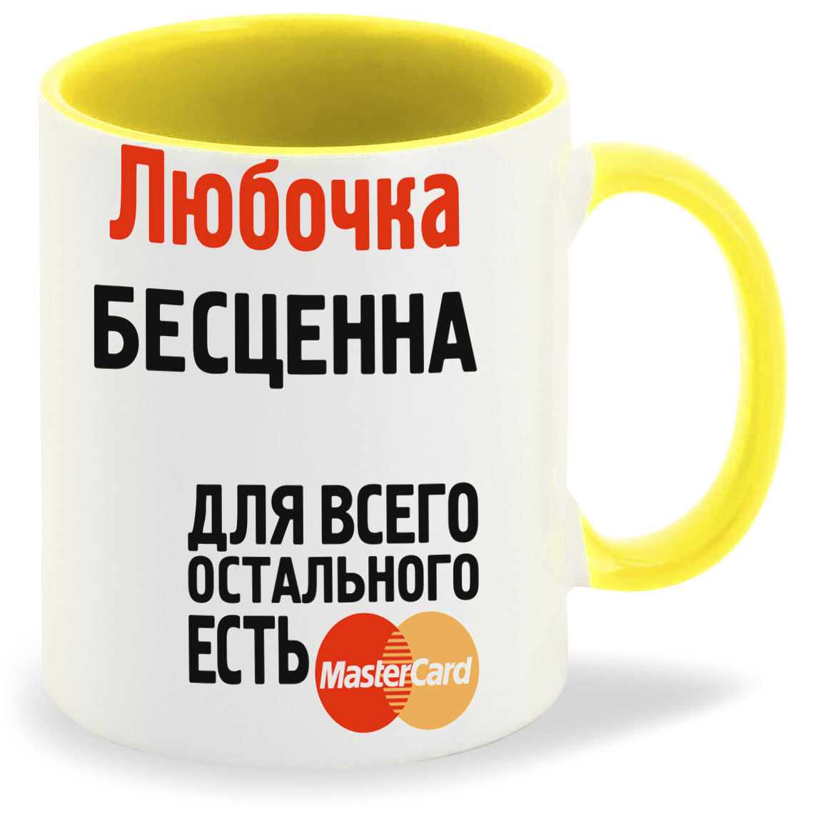 

Кружка желтая CoolPodarok Любочка бесценна
