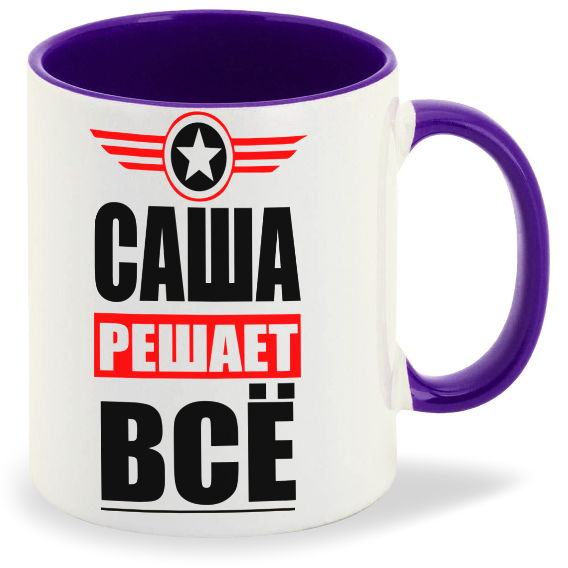 

Кружка фиолетовая CoolPodarok САША решает все