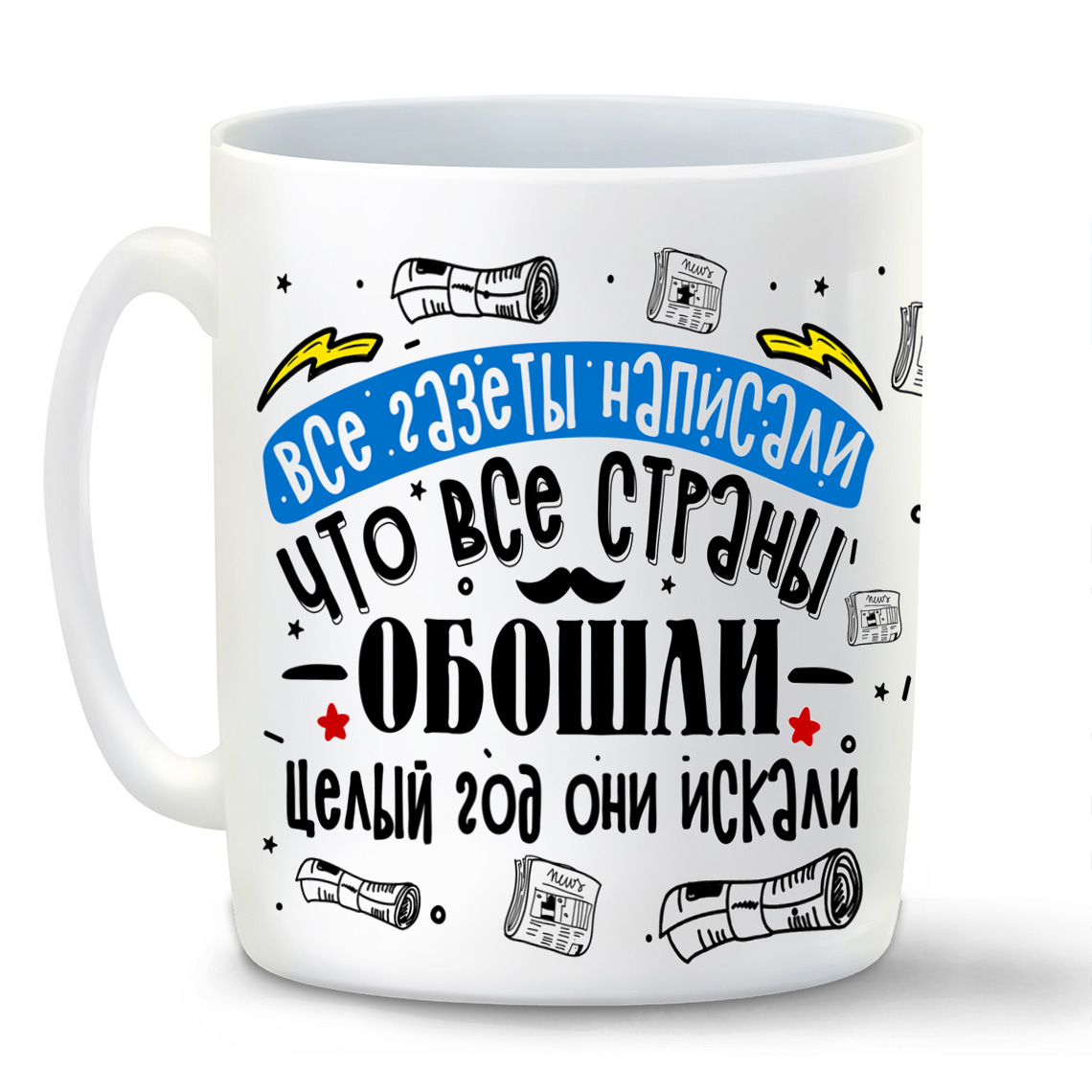 фото Кружка белая coolpodarok прикол. семья.все газеты написали...лучше деда не нашли