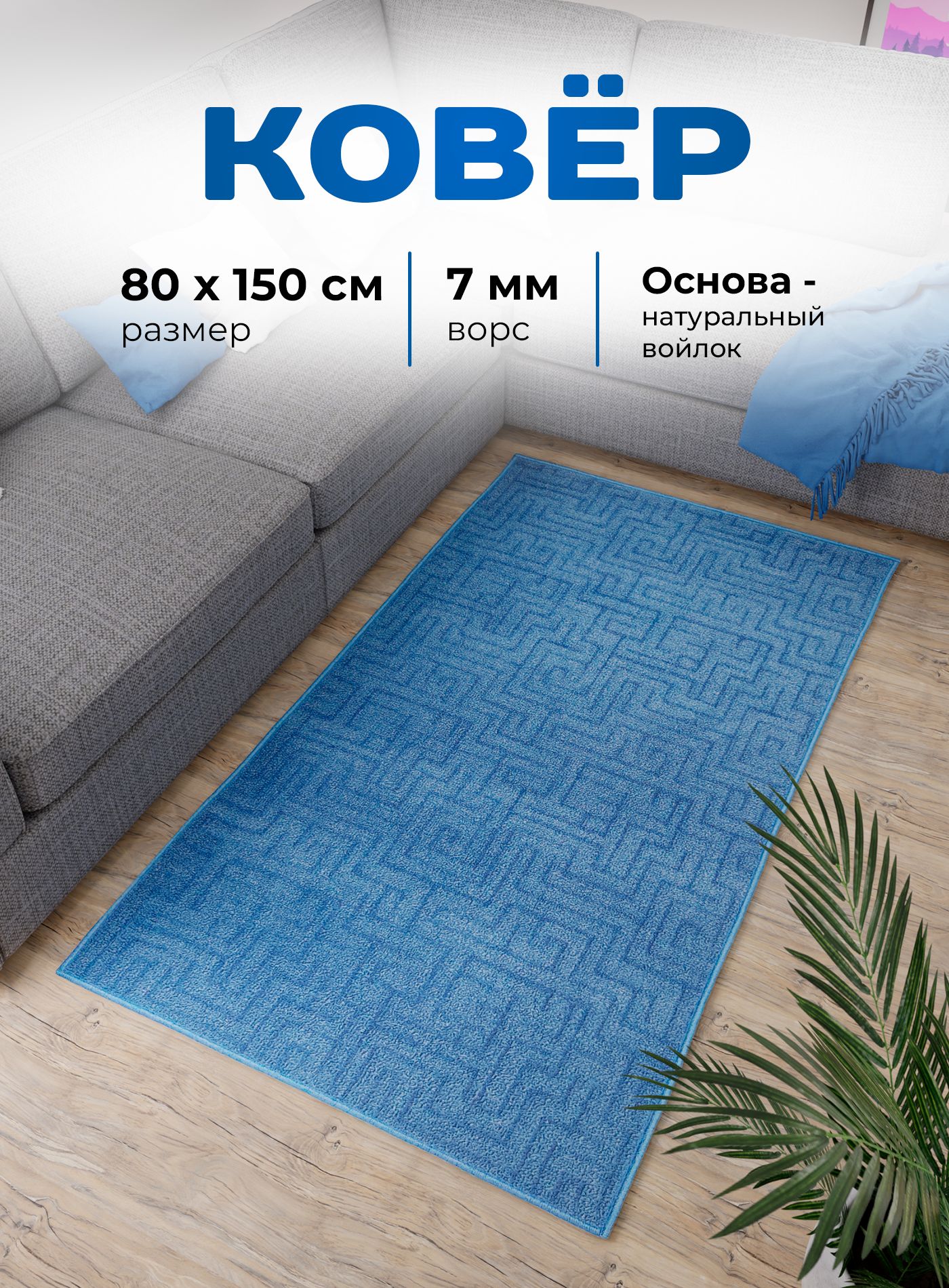 

Ковер Витебские ковры Скролл pl-564p49 0,8х1,5 м, Скролл