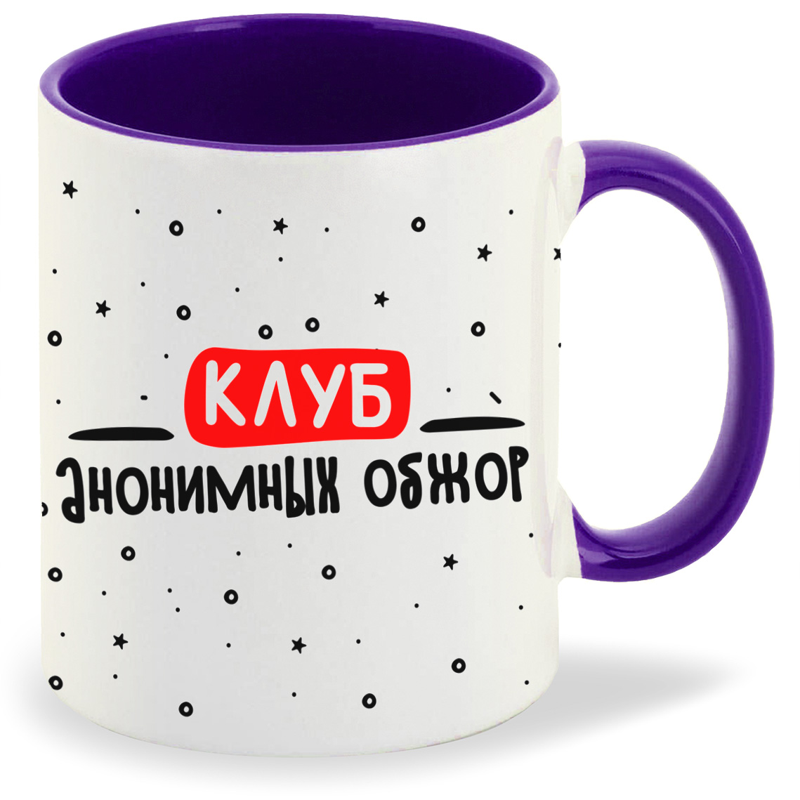 

Кружка фиолетовая CoolPodarok Прикол. Клуб анонимных обжор Пыльные гантели