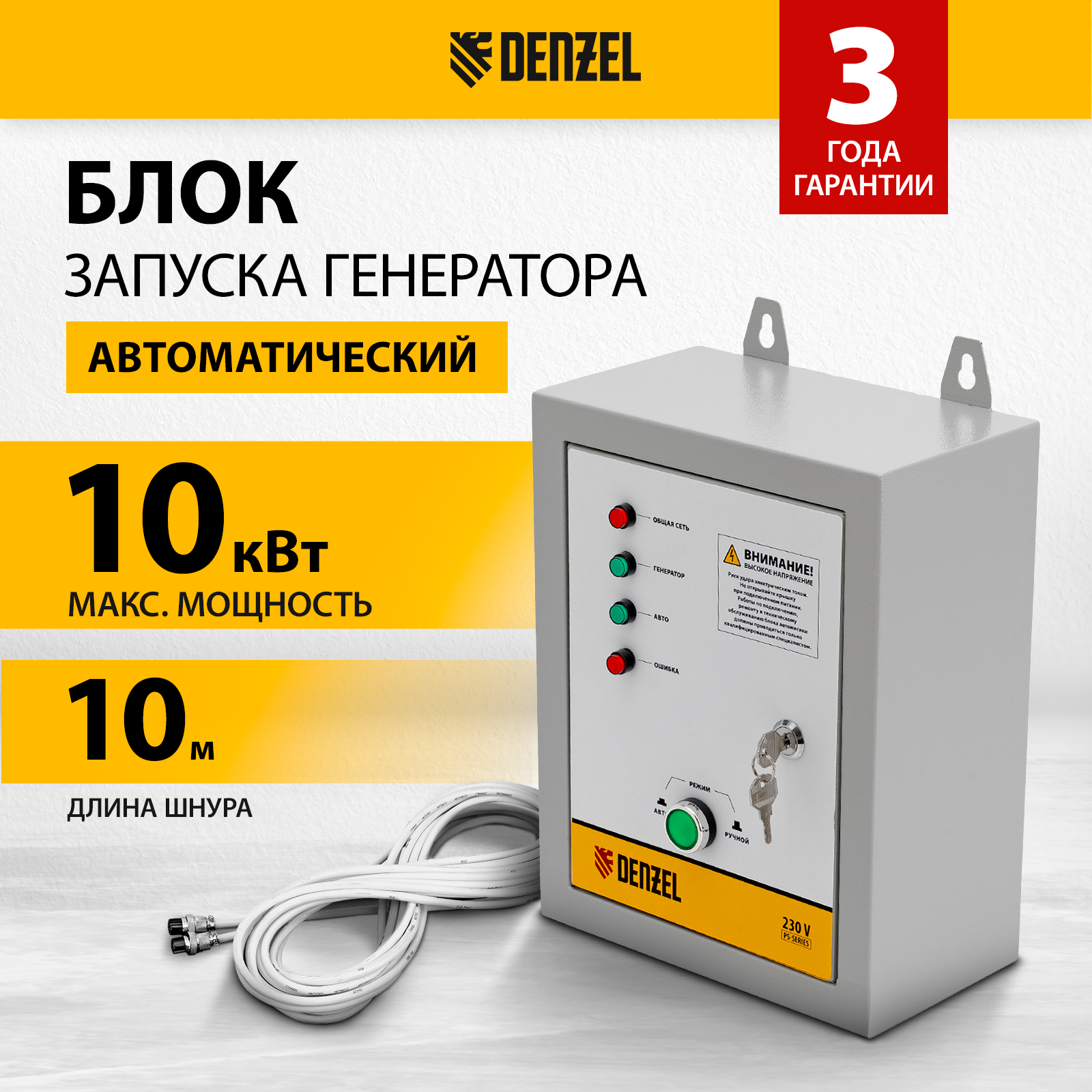 Блок автоматического запуска DENZEL ENERGOMATIC PS-115 946714