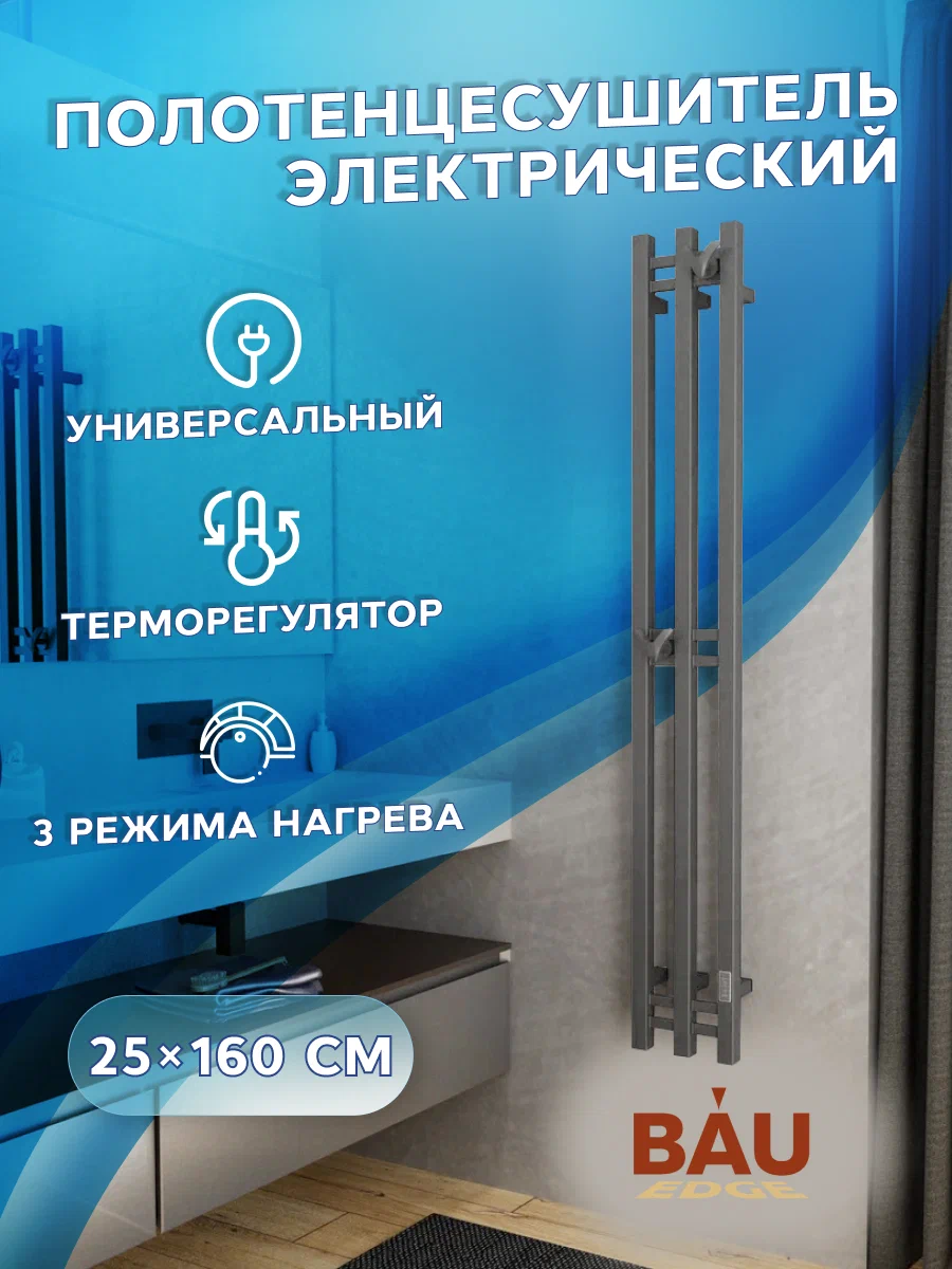 

Полотенцесушитель дизайнерский электрический,профильный BAU Stella Square Gun Grey 12х160, Stella Square
