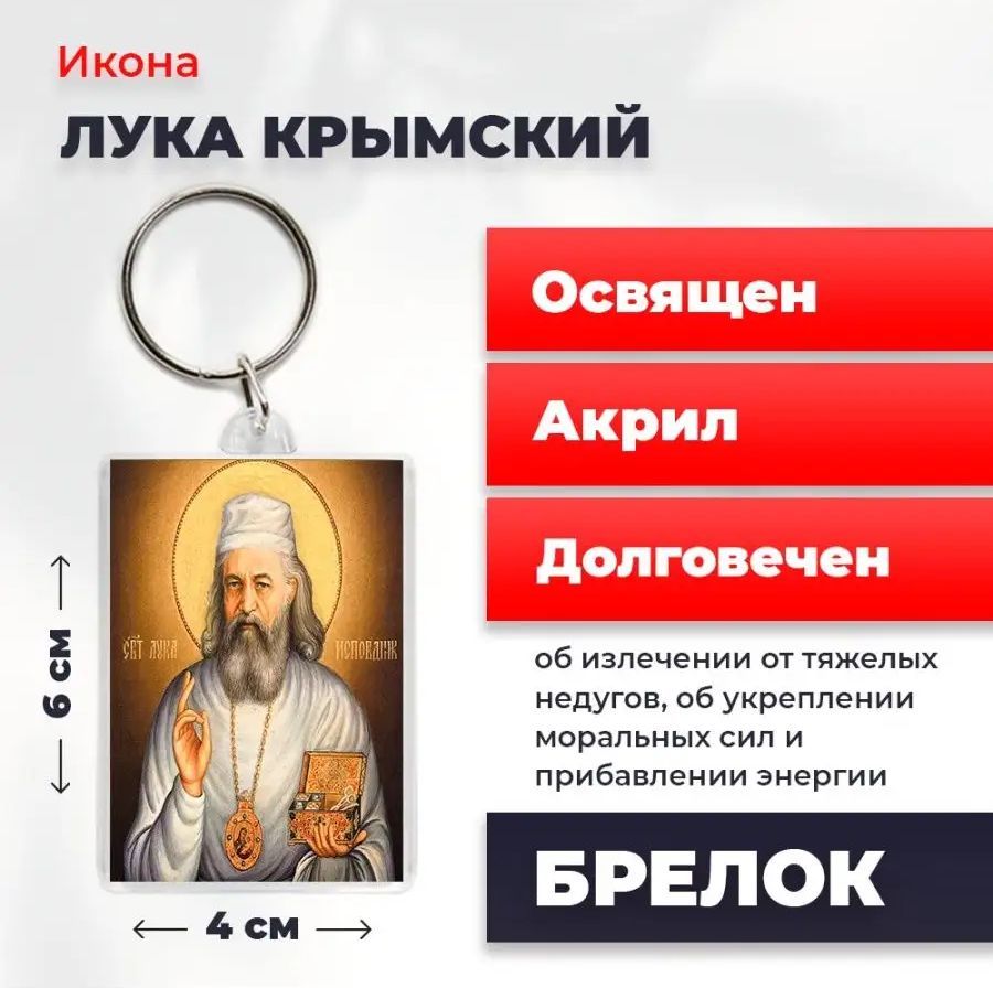 

Брелок унисекс NoBrand Лука_Крымск1 разноцветный, Лука_Крымск1