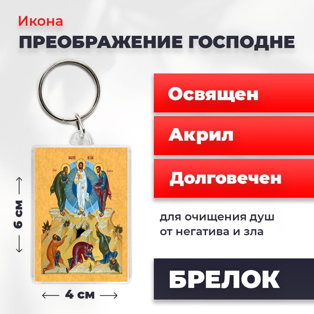 

Брелок унисекс NoBrand Преображение2 разноцветный, Преображение2