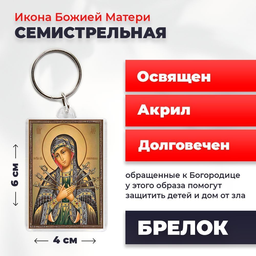 

Брелок унисекс NoBrand Семистрельная3 разноцветный, Семистрельная3