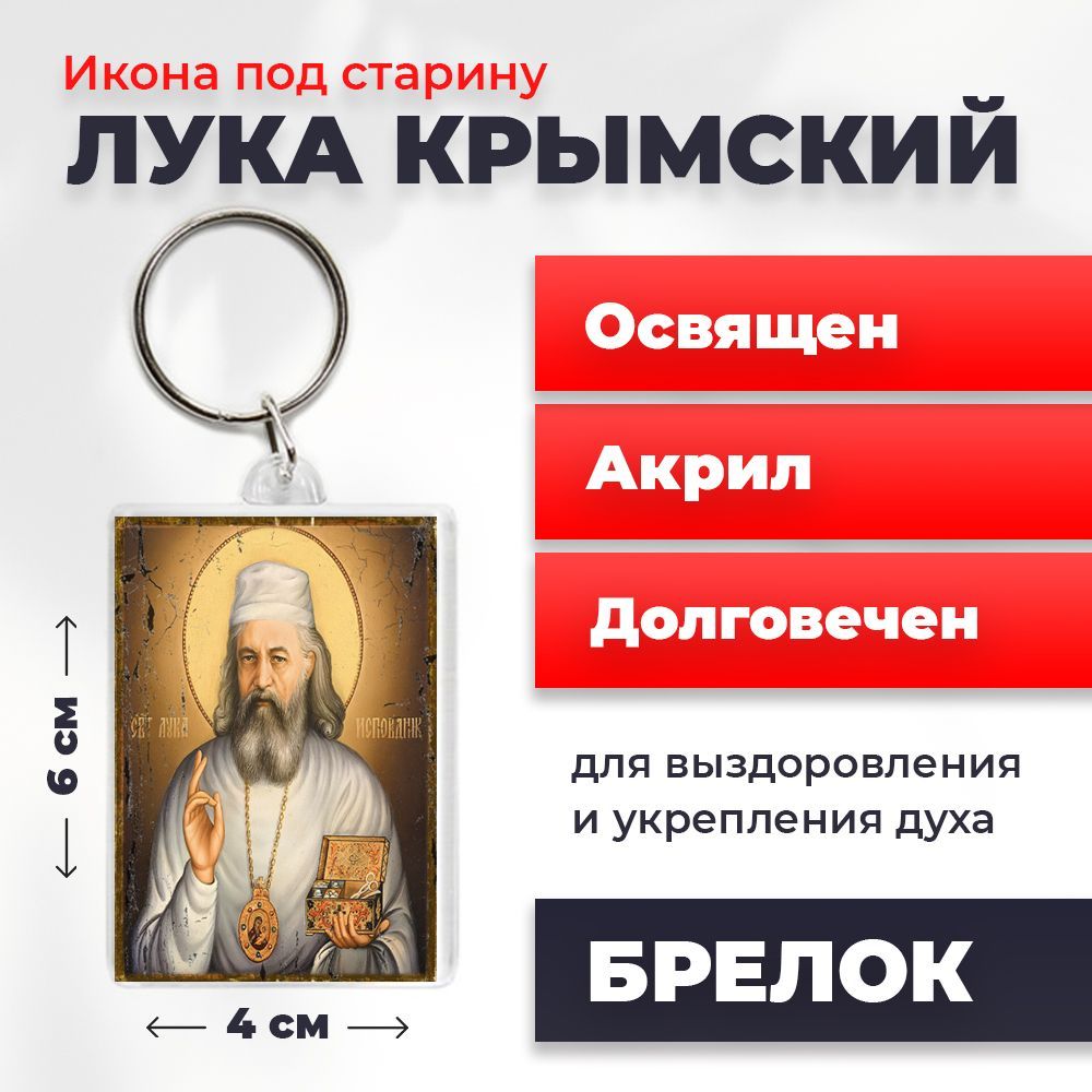 

Брелок унисекс NoBrand Лука_Крымск_под_старину разноцветный, Лука_Крымск_под_старину