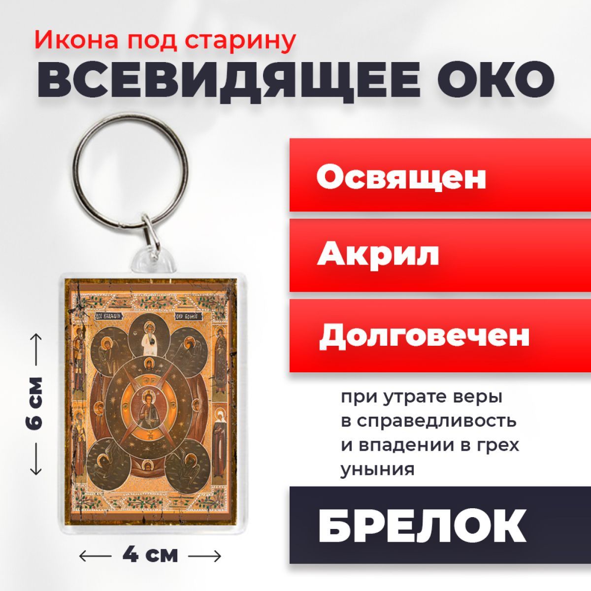 

Брелок унисекс NoBrand Око_под_старину разноцветный, Око_под_старину
