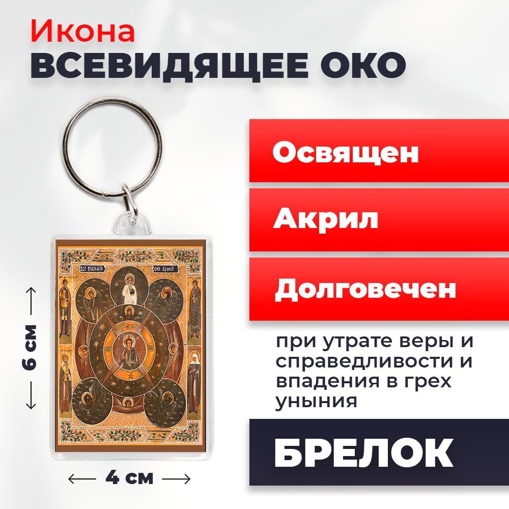 

Брелок унисекс NoBrand Око_ разноцветный, Око_