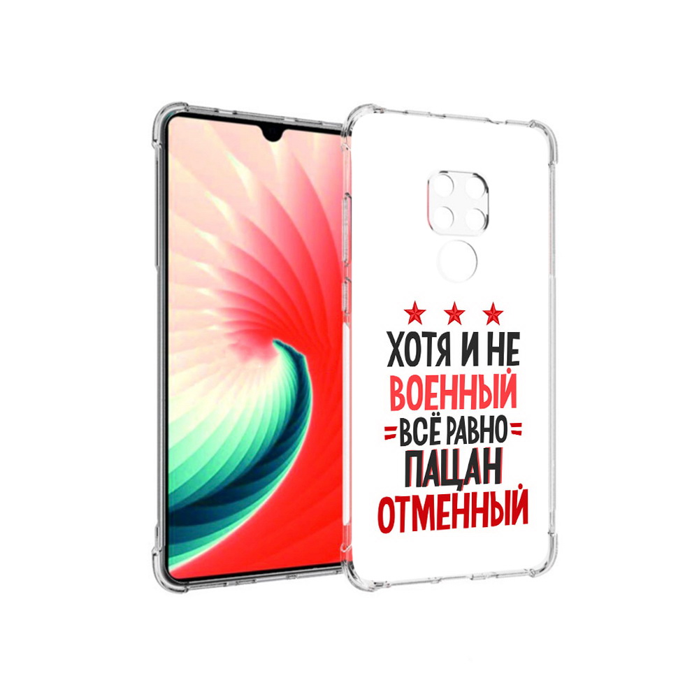 

Чехол MyPads Tocco для Huawei Mate 20 23 февраля Пацан отменный, Прозрачный, Tocco