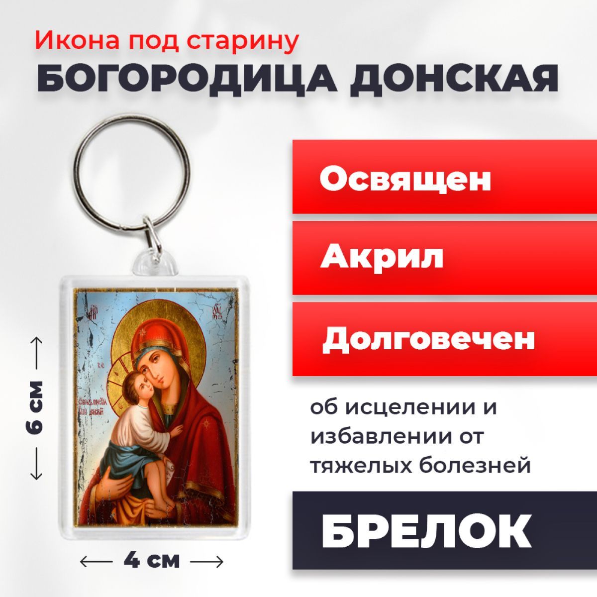 

Брелок унисекс NoBrand Богород_Донская_под_старину разноцветный, Богород_Донская_под_старину