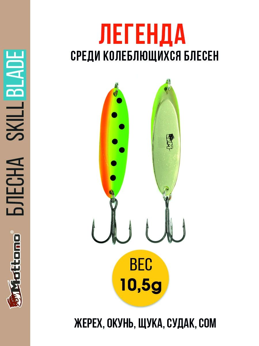 

Блесна Mottomo Skill Blade 10.5g Fire Tiger, Skill Blade