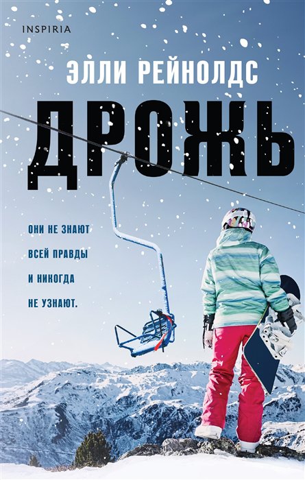 

Дрожь