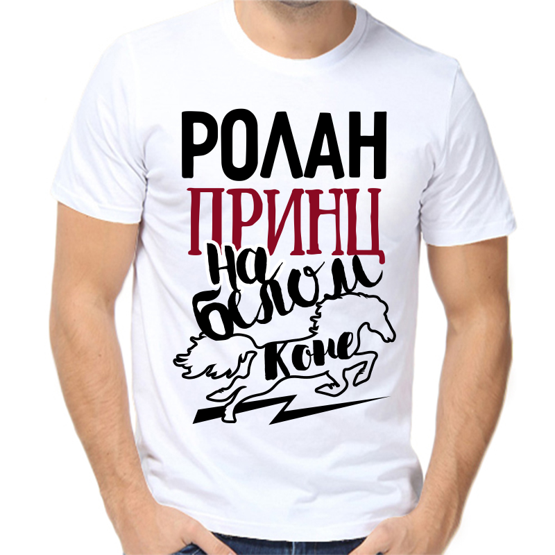 

Футболка мужская белая 60 р-р ролан принц на белом коне, Белый, fm_rolan_princ_na_belom_kone