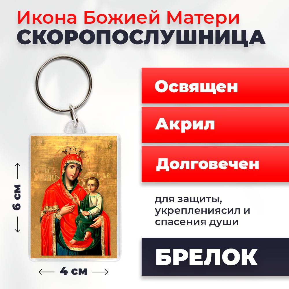 

Брелок унисекс NoBrand Скоропослушница_ разноцветный, Скоропослушница_