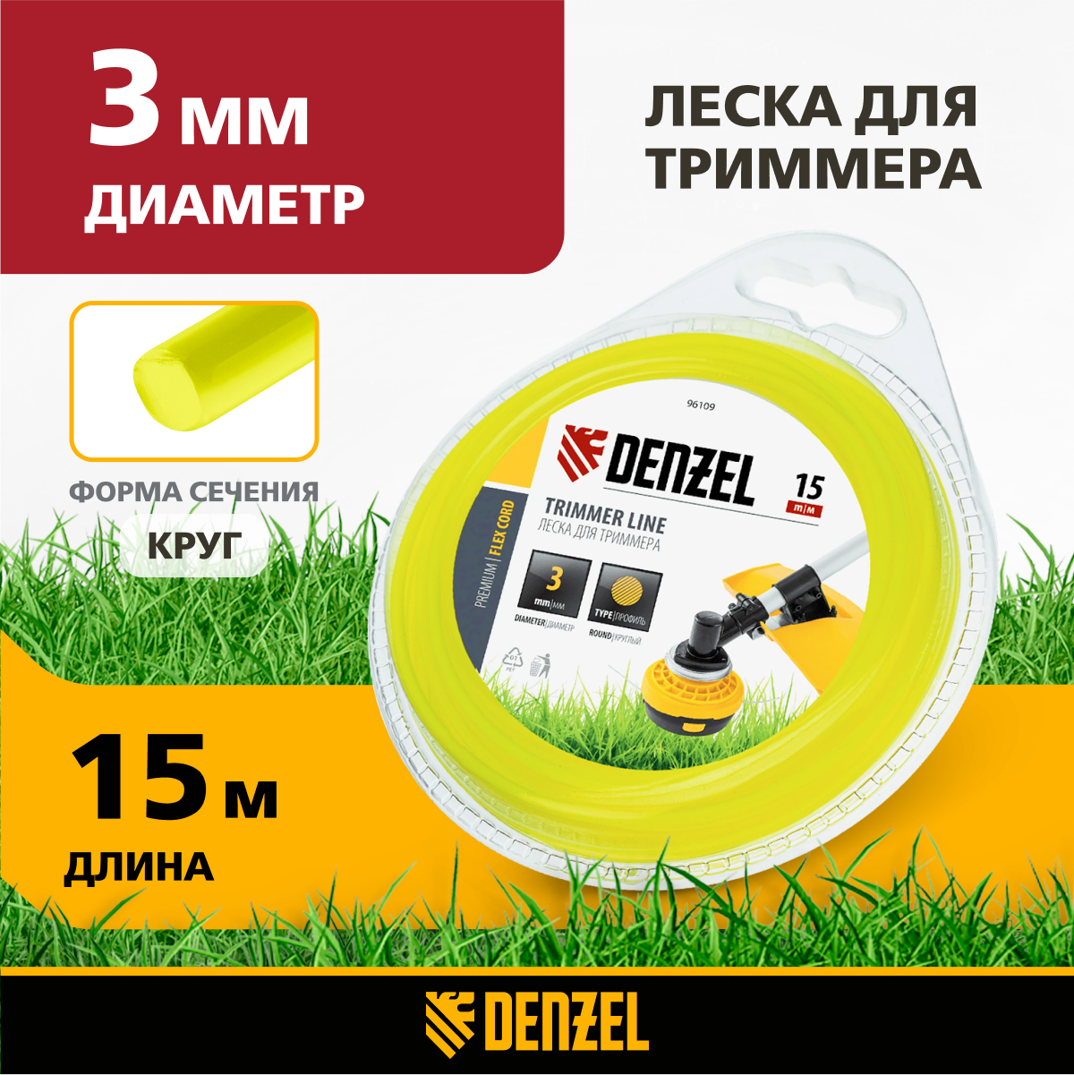 Леска для триммера прямая круг 3 мм Denzel Flex cord 96109 15 м