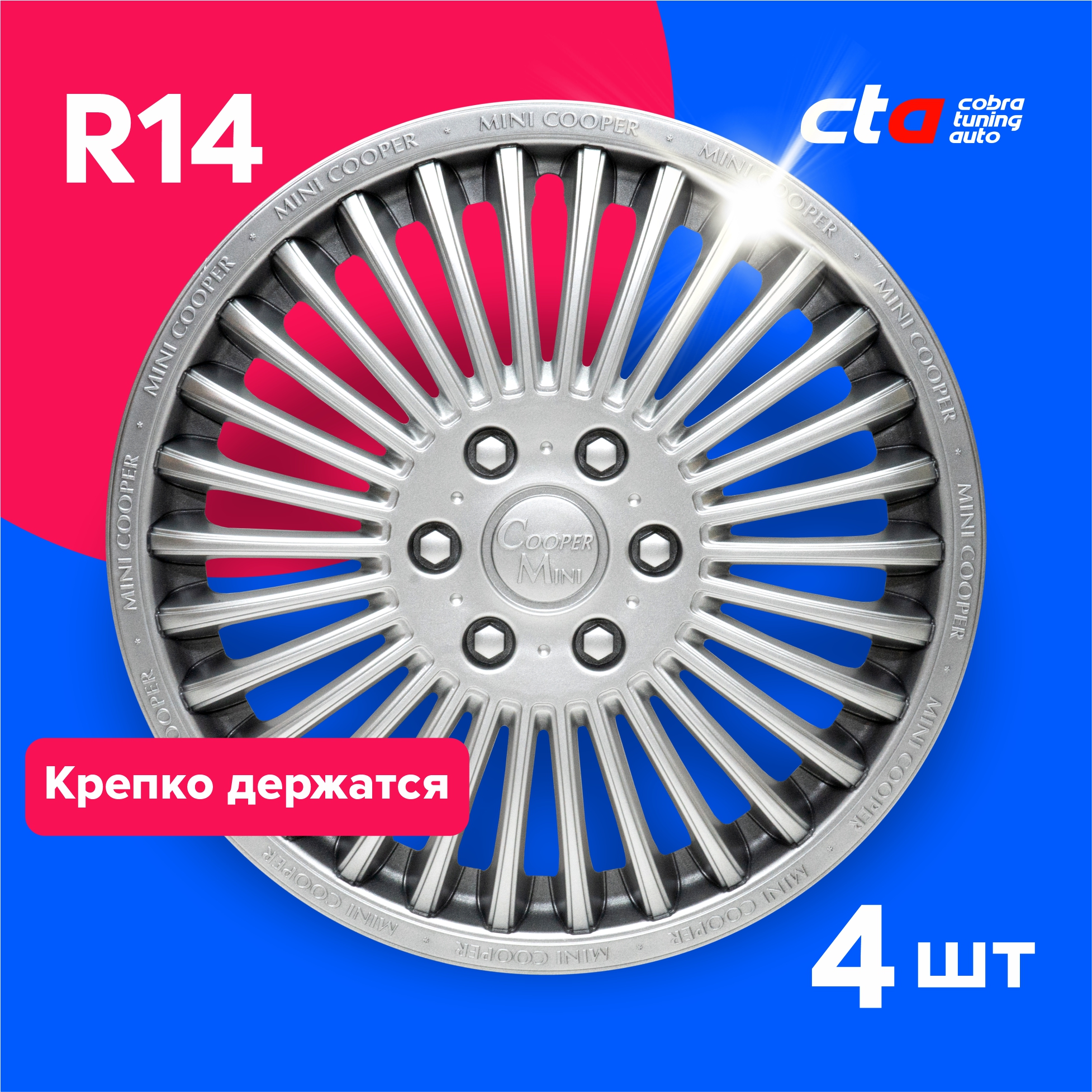 

Колпаки на колеса Cobra tuning Auto R14 LW1411 Серебро 4 шт., Серебристый, R14