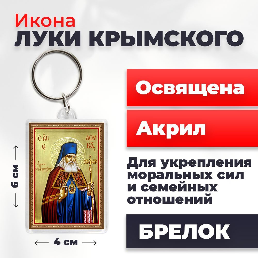 

Брелок унисекс NoBrand Лука_Крымск_ разноцветный, Лука_Крымск_