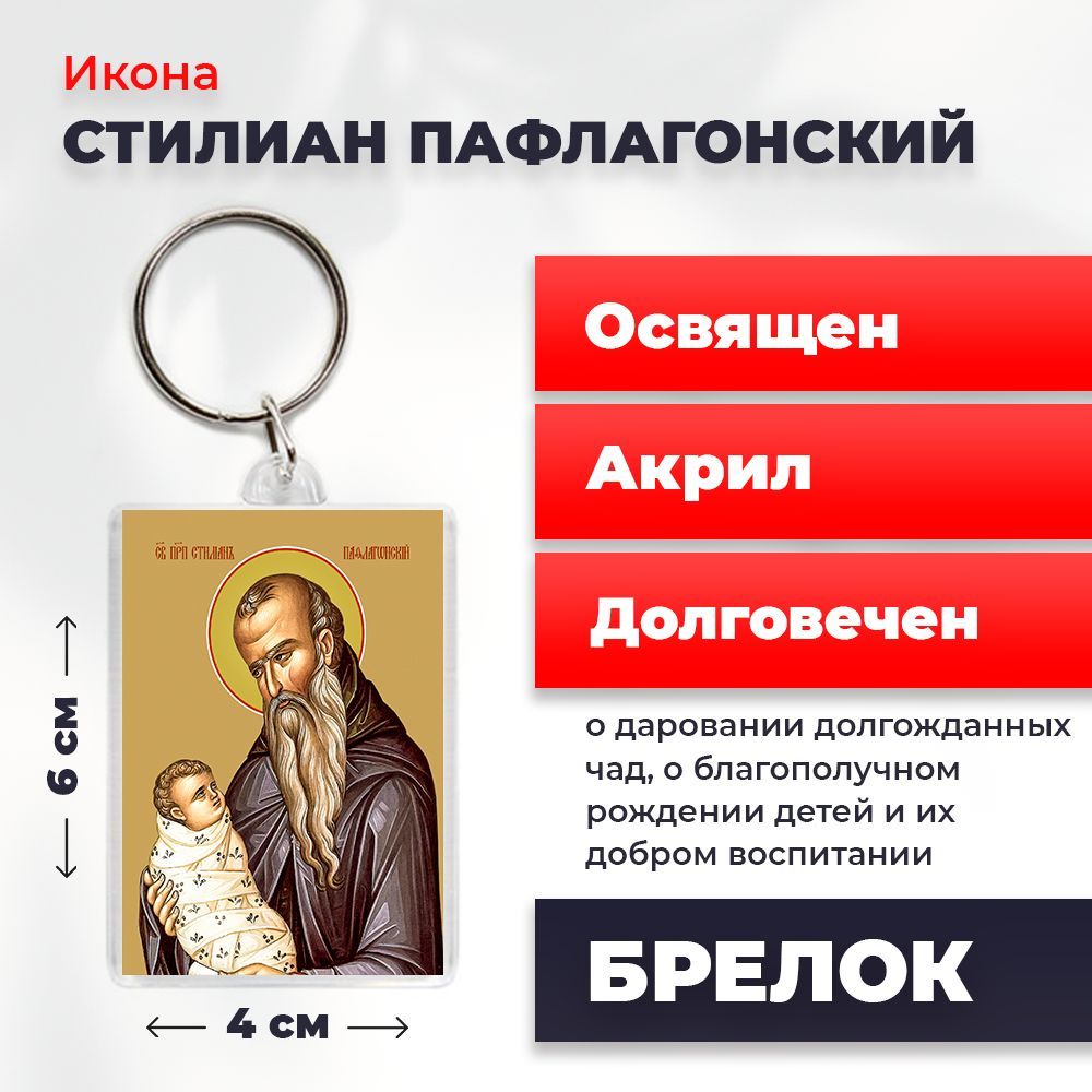 

Брелок унисекс NoBrand СтилианПаф_ разноцветный, СтилианПаф_